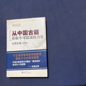 从中国古籍获取不可思议的力量