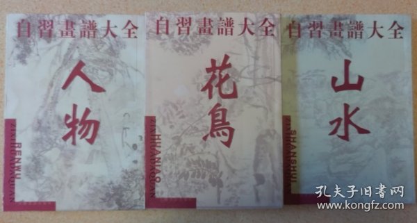 自习画谱大全