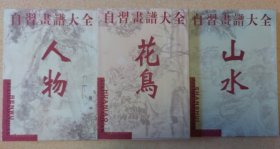 自习画谱大全