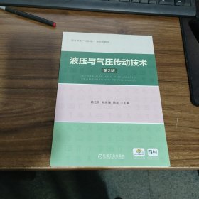 液压与气压传动技术