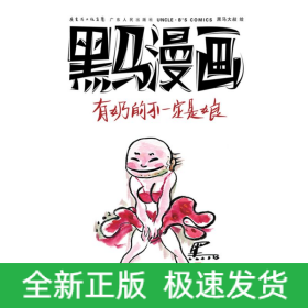 黑马漫画:有奶的不一定是娘