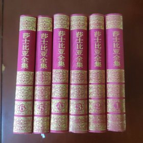 莎士比亚全集 (第一~第六卷 全6册) 大红缎面精装 [英] 莎士比亚 著 朱生豪 梁宗岱 等译 人民文学出版社 正版现货 实物拍照
