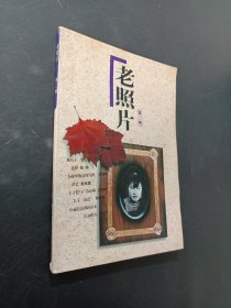 老照片