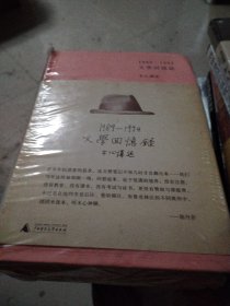 1989—1994文学回忆录（全2册）