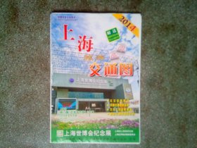 旧地图-上海旅游交通图(2014年1月1版1印)小1开8品