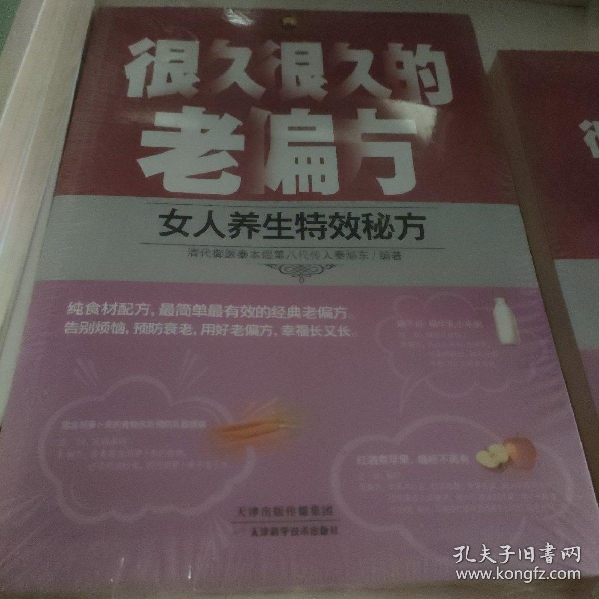 很久很久的老偏方：女人养生特效秘方