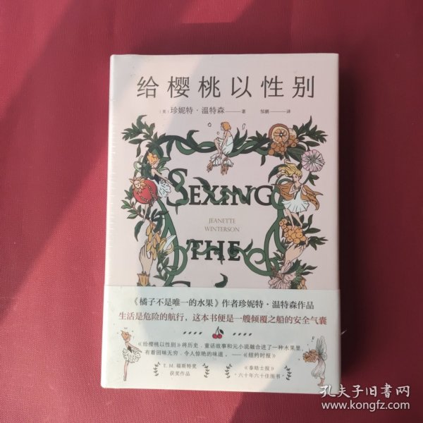 给樱桃以性别