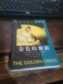 =X<金色的舞裙