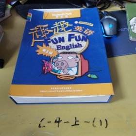 趣趣英语第五级 学生包 外研社点读书