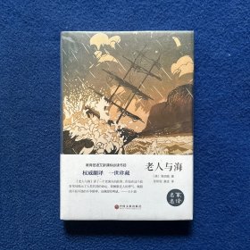 老人与海