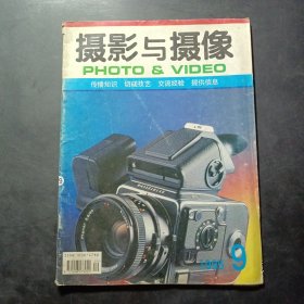 摄影与摄像 1995 9