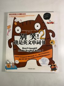 别笑我是英文单词书 2