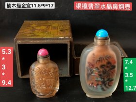 楠木盒装银镶翡翠水晶鼻烟壶，内画花鸟事物栩栩如生，保存完好，实物如图。