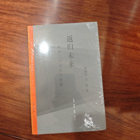 返归未来：银幕上的历史与社会