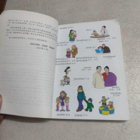 传意式图解多用学生英语词汇手册