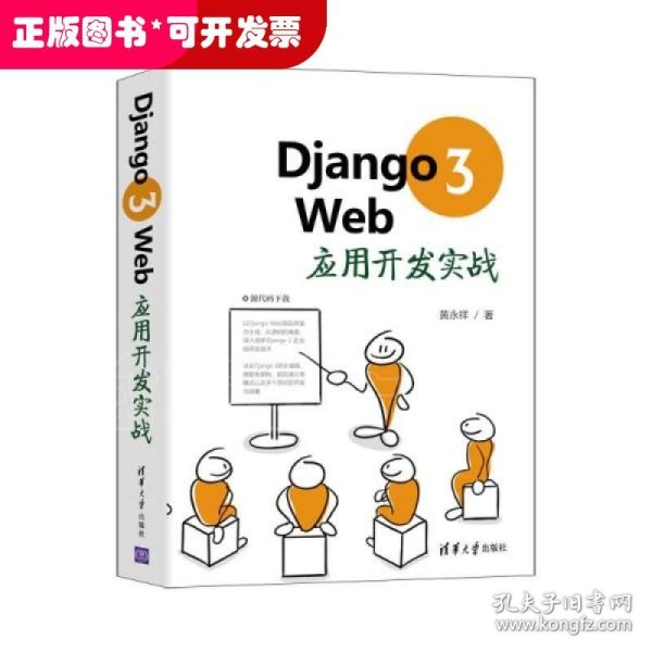 Django3Web应用开发实战