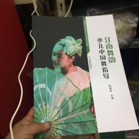 江南舞韵一少儿中国舞指导