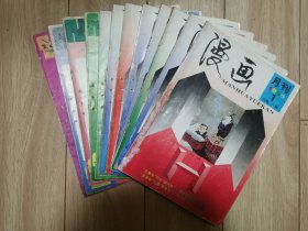 漫画月刊1995年1一12（书有打孔）