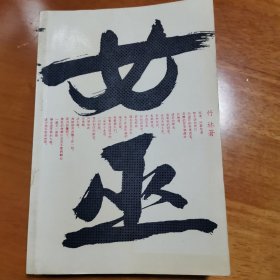 女巫