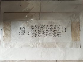 1977年署名建华手书沁园春长沙（毛主席诗词）