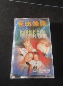 当今世界顶级摇滚杰出代表《芭比娃娃》磁带，齐鲁音像出版社出版