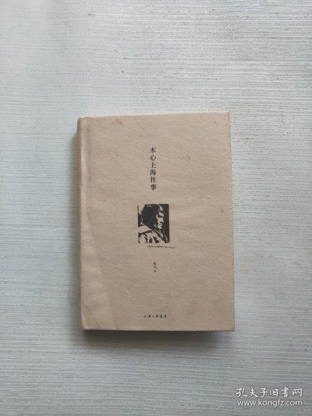 木心上海往事（陈丹青推荐，木心忘年交执笔回顾“从前慢”，细数上海时期三十余年的起伏人生，追寻木心的精神轨迹。看木心如何成为木心，解答众人对木心的持久疑惑）