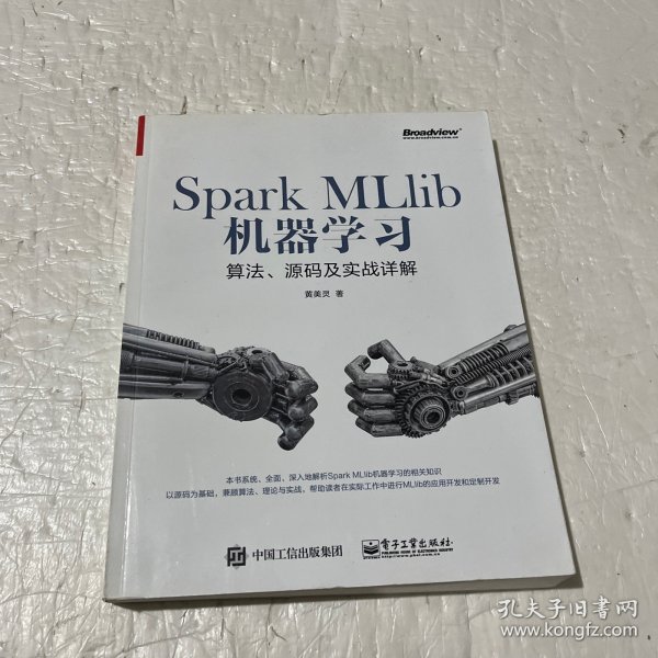 Spark MLlib机器学习：算法、源码及实战详解