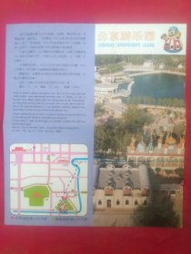 北京游乐园介绍