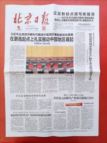 北京日报2024年3月21日 全12版