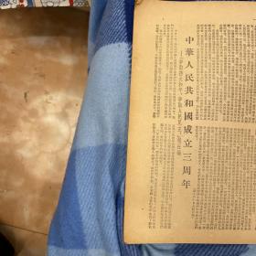 人民周报第40期（1952年庆祝中华人民共和国成立三周年大会，政协口号，朱德总司令发布中国人民解放军总部命令。等新闻信息。