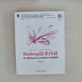 Hadoop技术内幕：深入解析MapReduce架构设计与实现原理