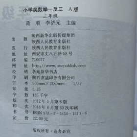 小学奥数举一反三