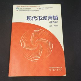 现代市场营销