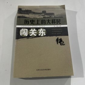 闯关东