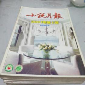 小说月报2001年共12本
