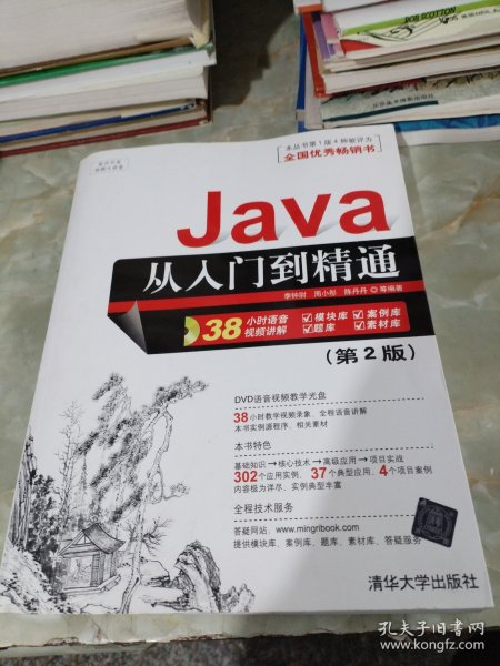 软件开发视频大讲堂：Java从入门到精通（第2版）