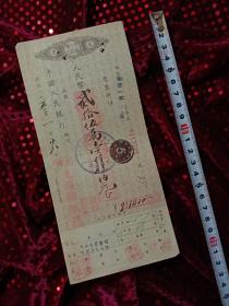 老票证收藏:中国人民银行支票，1953年，老堂号，正阳元福糖纸号。多枚红印章。