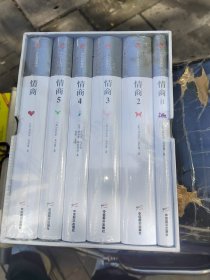 情商（全六册）未拆封