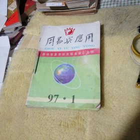 周易与应用 1997年1-8期