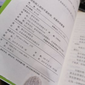 成长文库—你和别人拼的不是时间，而是时间管理