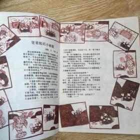 大灰狼画报  1989年第 4 期