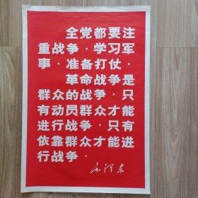 毛主席语录 宣传画 2开