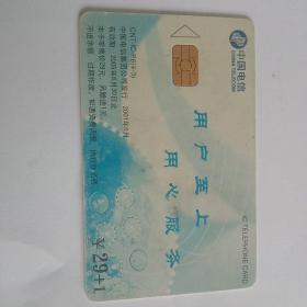 中国电信芯片卡（IC电话卡）