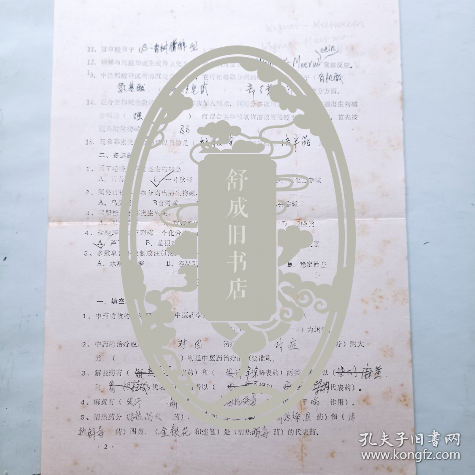 邓来送 致 梅全喜 信函一件