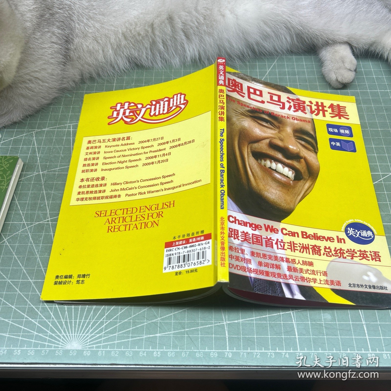 奥巴马演讲集（无碟）