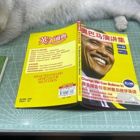 奥巴马演讲集（无碟）