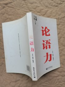 论语力 于丹签名本