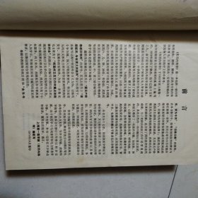 实用内科学(硬精装,厚本,1974年印刷,人民卫生出版社)