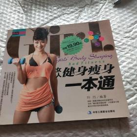 女人健身瘦身一本通