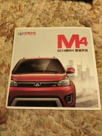长城汽车M4宣传册
